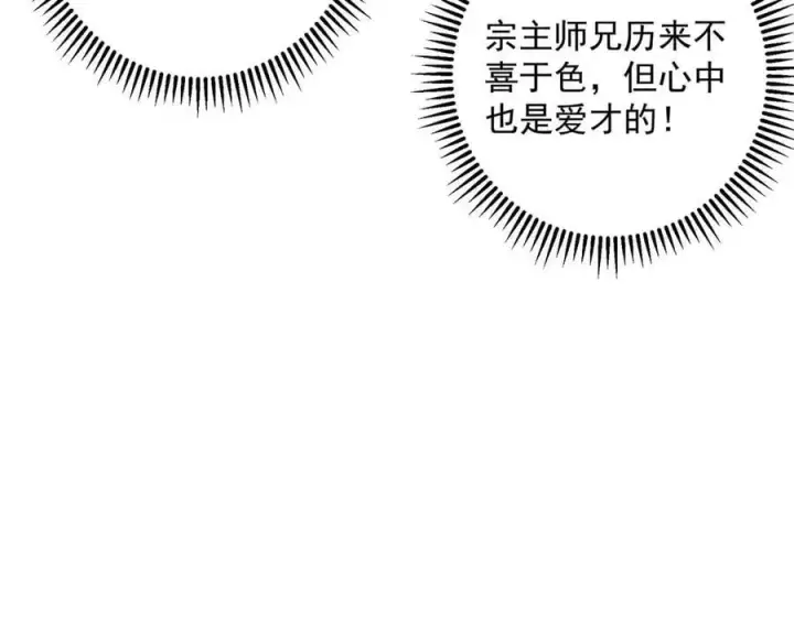 漫画《掌门低调点》447 冥王主线重启！第115张图