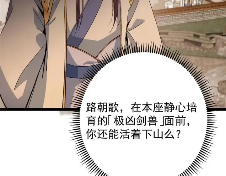 漫画《掌门低调点》447 冥王主线重启！第118张图