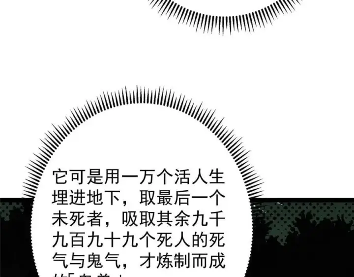 漫画《掌门低调点》447 冥王主线重启！第119张图
