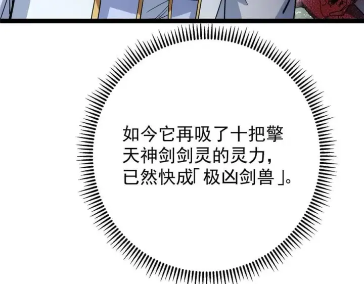 漫画《掌门低调点》447 冥王主线重启！第124张图