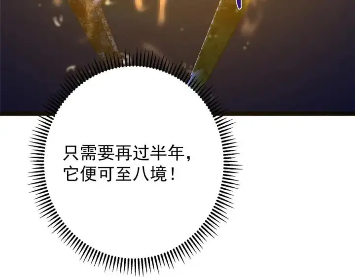 漫画《掌门低调点》447 冥王主线重启！第128张图
