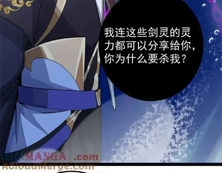 漫画《掌门低调点》447 冥王主线重启！第13张图