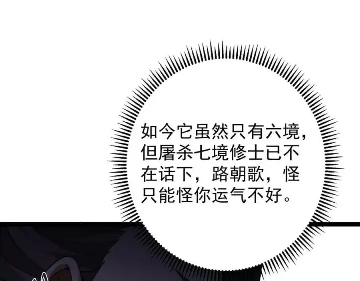 漫画《掌门低调点》447 冥王主线重启！第130张图