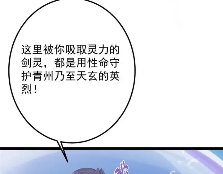 漫画《掌门低调点》447 冥王主线重启！第14张图