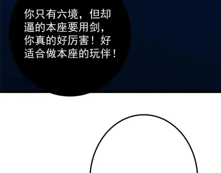 漫画《掌门低调点》447 冥王主线重启！第140张图