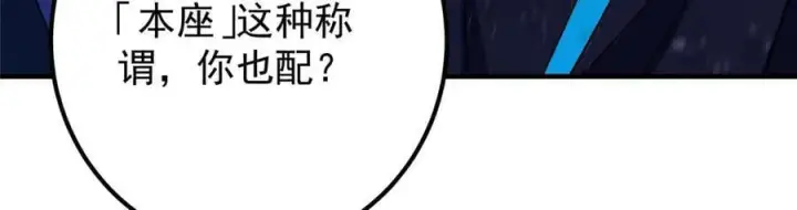 漫画《掌门低调点》447 冥王主线重启！第147张图