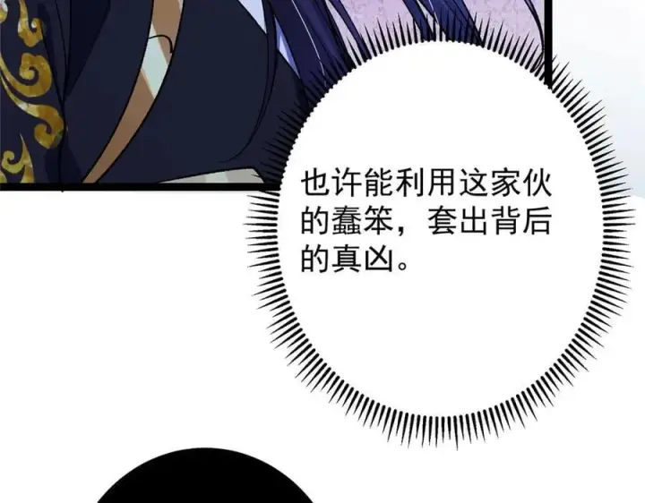 漫画《掌门低调点》447 冥王主线重启！第155张图
