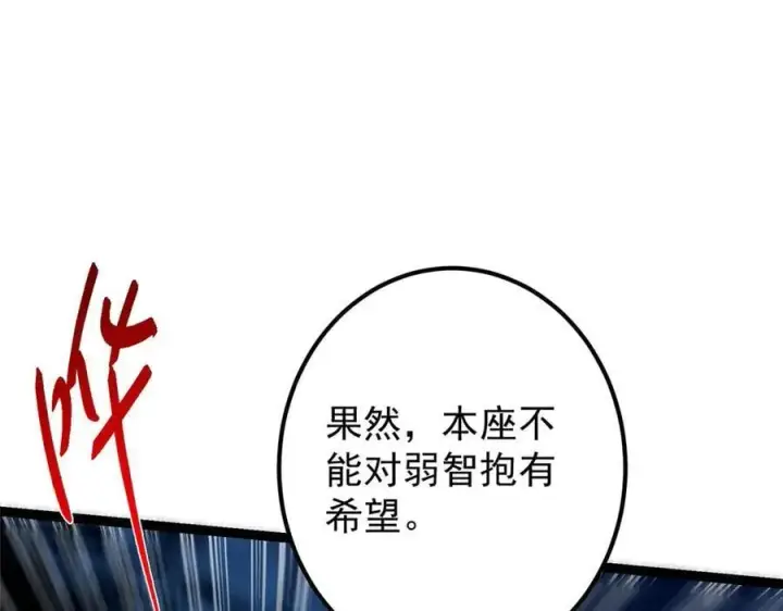 漫画《掌门低调点》447 冥王主线重启！第160张图