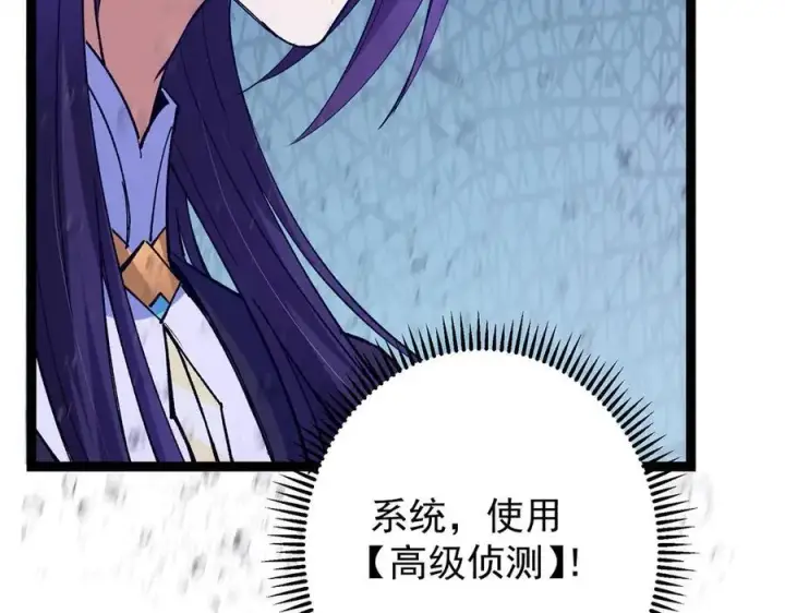 漫画《掌门低调点》447 冥王主线重启！第178张图