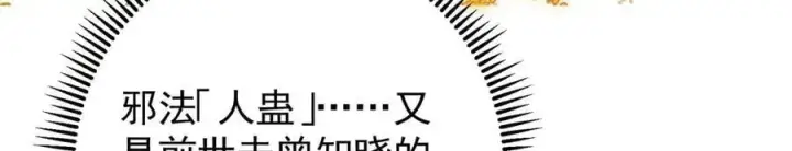 漫画《掌门低调点》447 冥王主线重启！第183张图