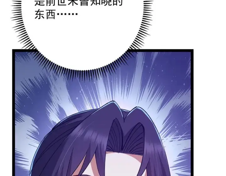 漫画《掌门低调点》447 冥王主线重启！第184张图