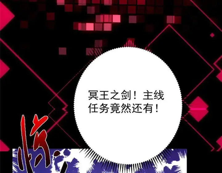 漫画《掌门低调点》447 冥王主线重启！第194张图