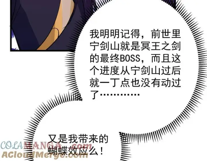 漫画《掌门低调点》447 冥王主线重启！第197张图