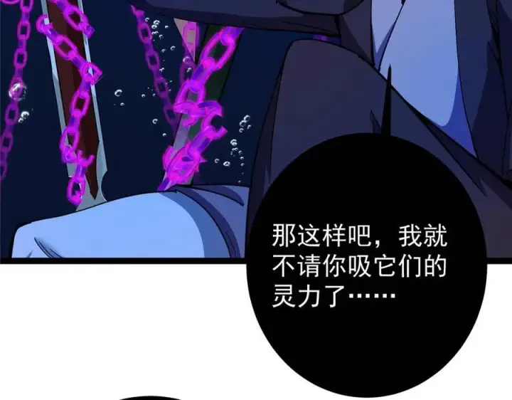 漫画《掌门低调点》447 冥王主线重启！第20张图