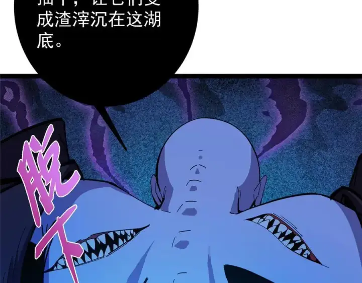 漫画《掌门低调点》447 冥王主线重启！第22张图