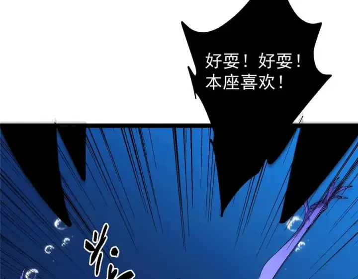 漫画《掌门低调点》447 冥王主线重启！第44张图