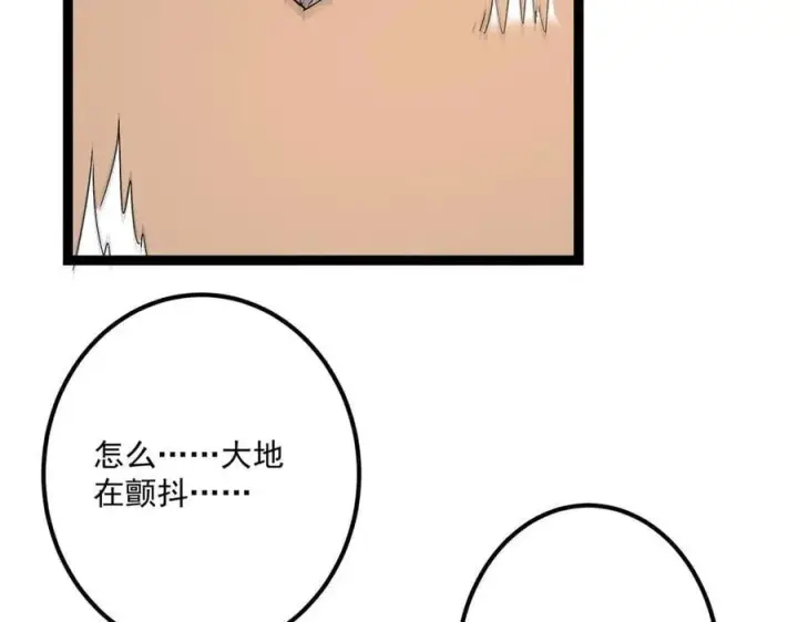 漫画《掌门低调点》447 冥王主线重启！第56张图