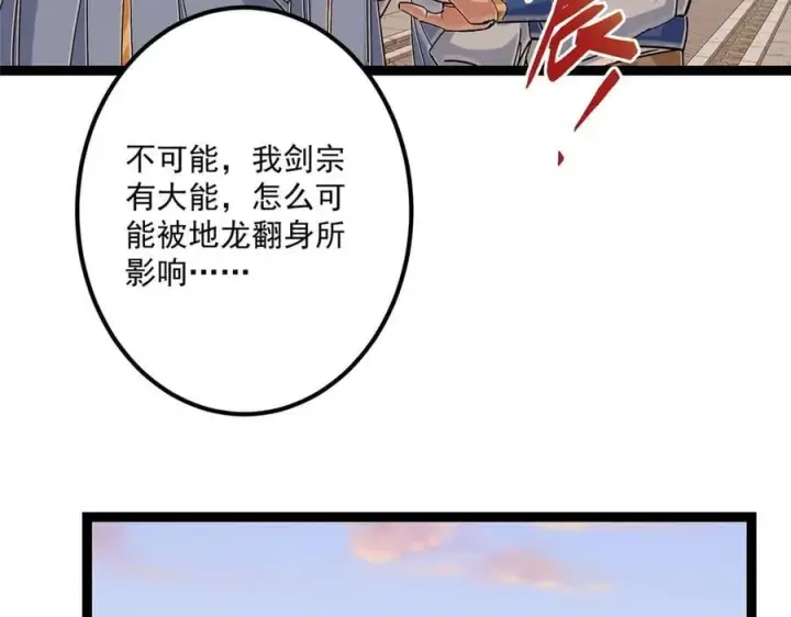 漫画《掌门低调点》447 冥王主线重启！第59张图