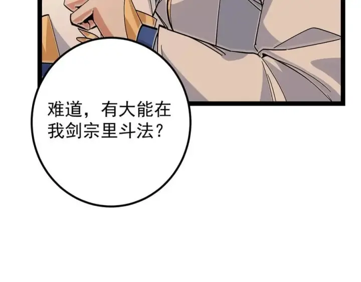 漫画《掌门低调点》447 冥王主线重启！第62张图