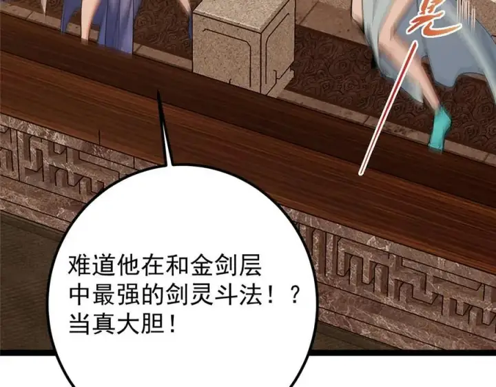 漫画《掌门低调点》447 冥王主线重启！第68张图