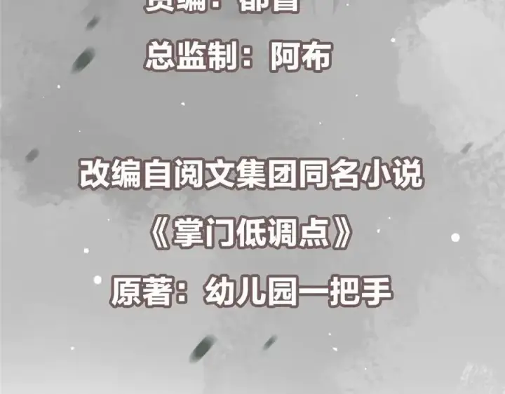 漫画《掌门低调点》447 冥王主线重启！第7张图