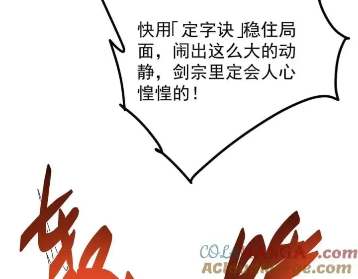 漫画《掌门低调点》447 冥王主线重启！第73张图