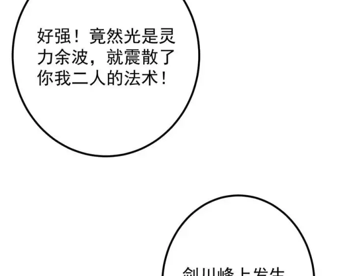漫画《掌门低调点》447 冥王主线重启！第80张图