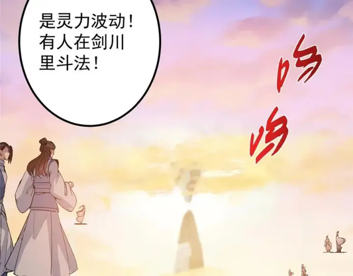 漫画《掌门低调点》447 冥王主线重启！第82张图