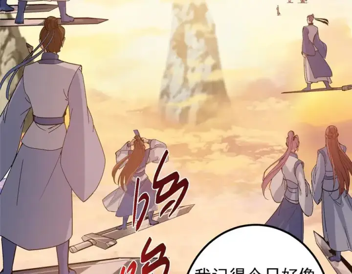 漫画《掌门低调点》447 冥王主线重启！第83张图