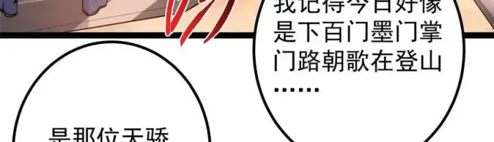 漫画《掌门低调点》447 冥王主线重启！第84张图