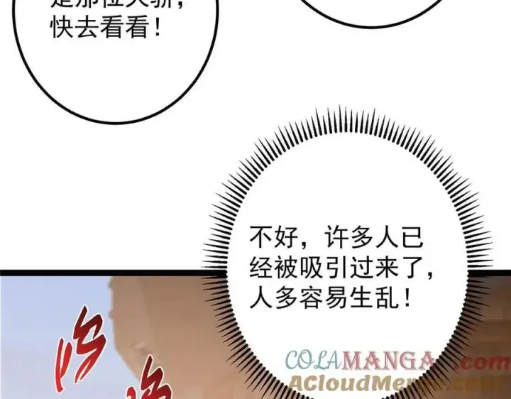 漫画《掌门低调点》447 冥王主线重启！第85张图