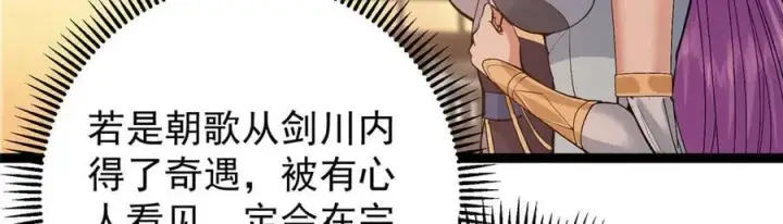 漫画《掌门低调点》447 冥王主线重启！第87张图