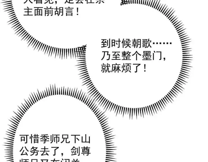 漫画《掌门低调点》447 冥王主线重启！第88张图