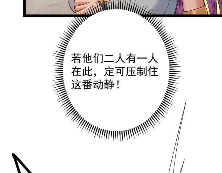 漫画《掌门低调点》447 冥王主线重启！第91张图