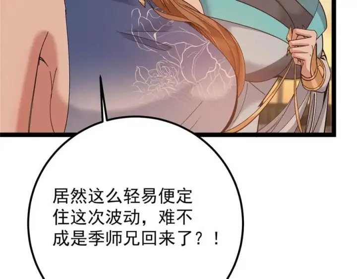 漫画《掌门低调点》447 冥王主线重启！第98张图