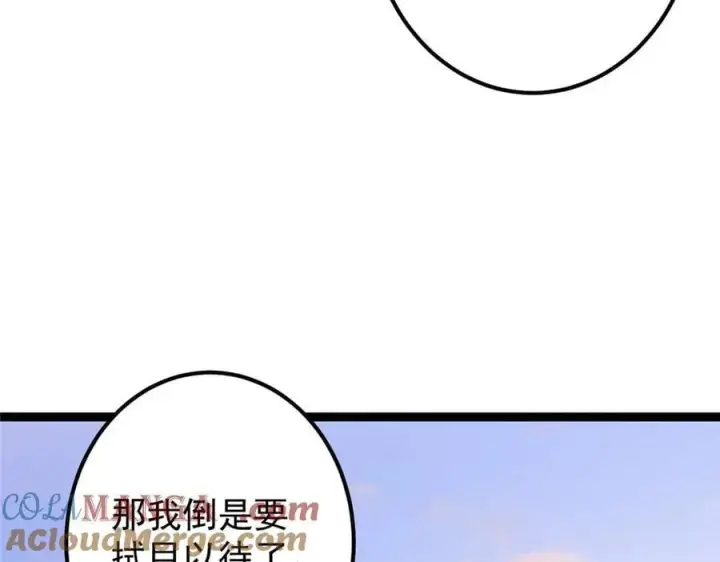 漫画《掌门低调点》448 他好像想起了些什么第101张图