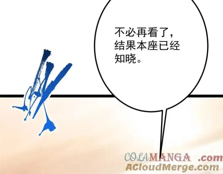 漫画《掌门低调点》448 他好像想起了些什么第105张图