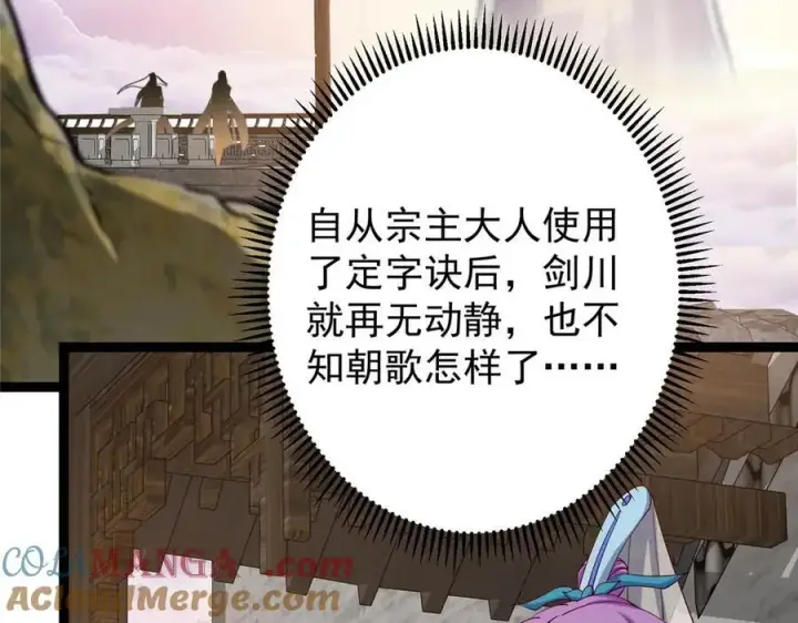 漫画《掌门低调点》448 他好像想起了些什么第113张图