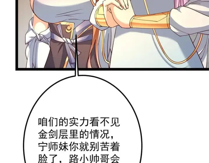 漫画《掌门低调点》448 他好像想起了些什么第116张图