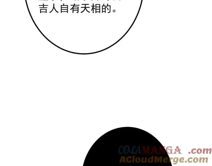 漫画《掌门低调点》448 他好像想起了些什么第117张图