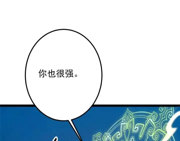 漫画《掌门低调点》448 他好像想起了些什么第123张图