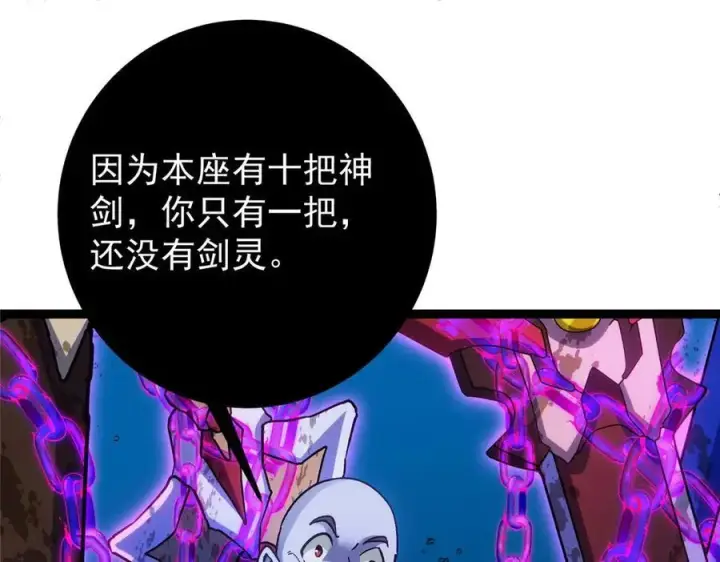 漫画《掌门低调点》448 他好像想起了些什么第128张图
