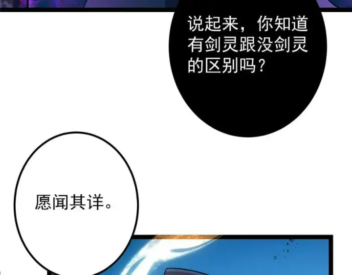 漫画《掌门低调点》448 他好像想起了些什么第131张图