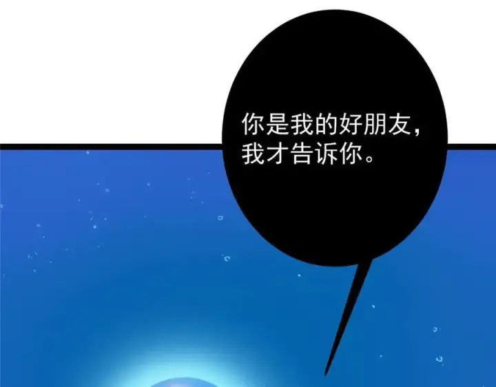 漫画《掌门低调点》448 他好像想起了些什么第135张图