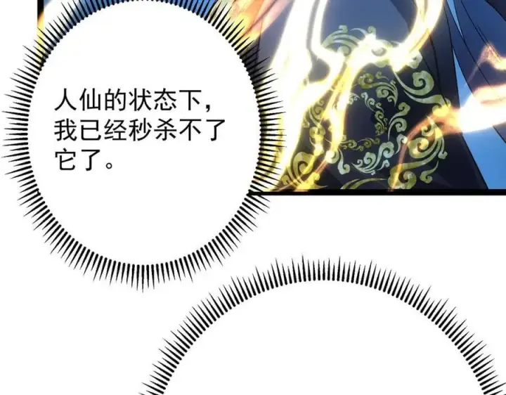 漫画《掌门低调点》448 他好像想起了些什么第168张图