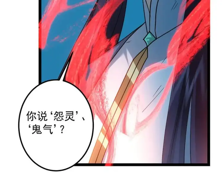 漫画《掌门低调点》448 他好像想起了些什么第194张图