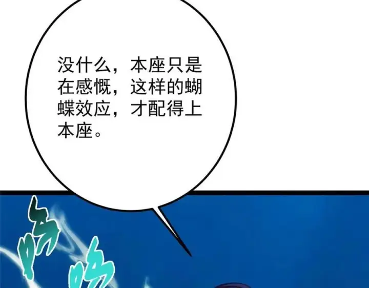 漫画《掌门低调点》448 他好像想起了些什么第20张图