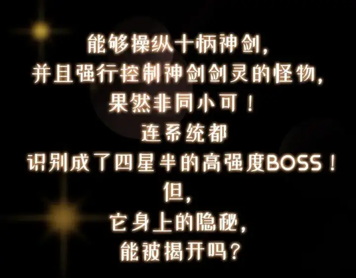 漫画《掌门低调点》448 他好像想起了些什么第224张图