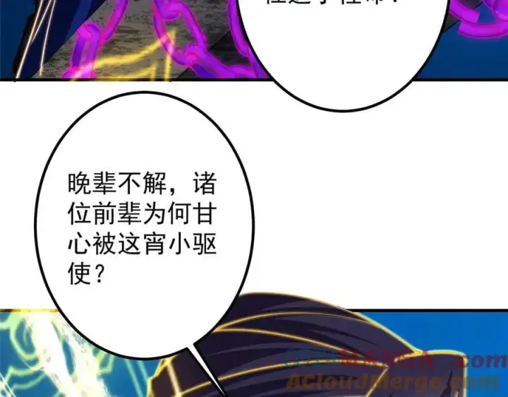 漫画《掌门低调点》448 他好像想起了些什么第45张图