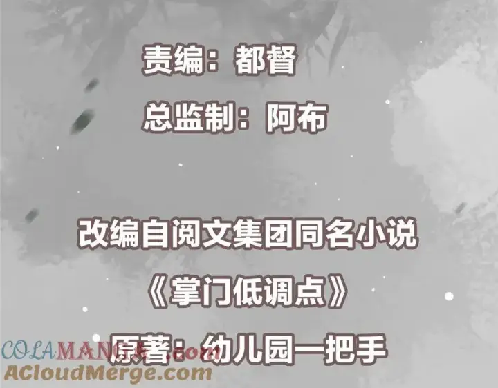 漫画《掌门低调点》448 他好像想起了些什么第5张图